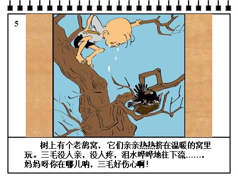 四年级上册美术连环画欣赏第7页