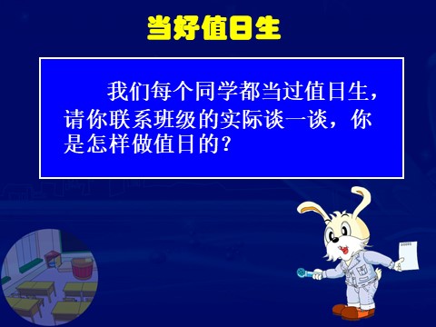 四年级上册美术如何做好值日生第4页