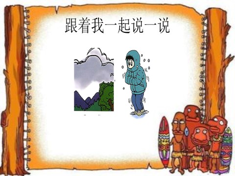 四年级上册英语（精通版）Lesson 22 课件3第6页