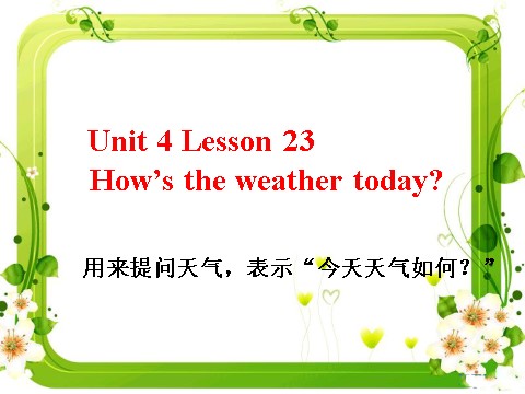 四年级上册英语（精通版）Lesson 23 How's the weather today第1页