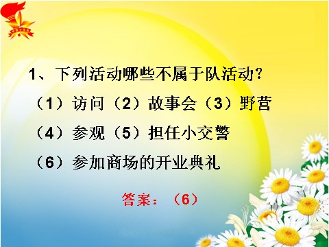 四年级上册语文（部编版）”我爱少先队“主题队会课件第8页