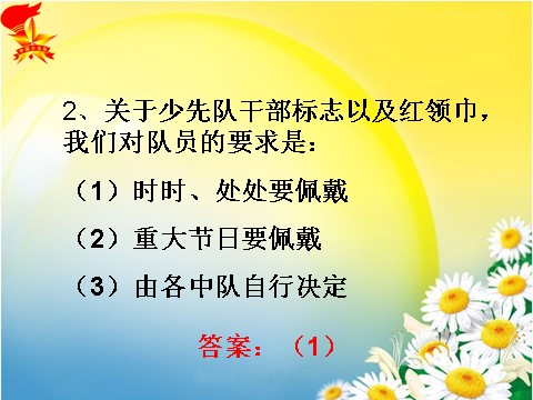 四年级上册语文（部编版）”我爱少先队“主题队会课件第9页