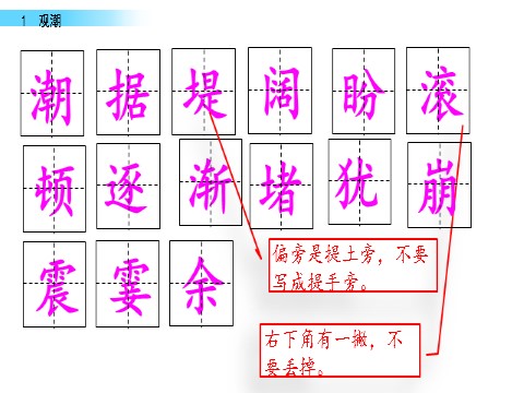 四年级上册语文（部编版）1 观潮第5页