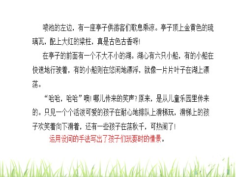 四年级上册语文（部编版）习作：推荐一个好地方PPT课件第9页