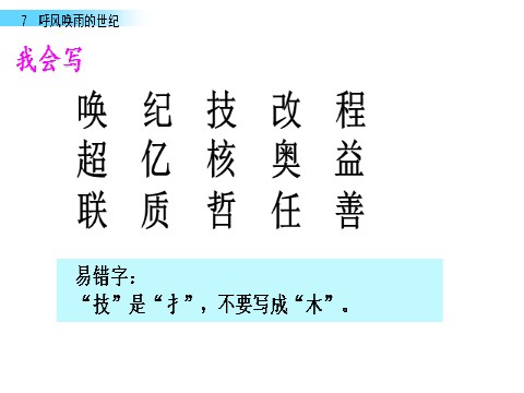 四年级上册语文（部编版）7 呼风唤雨的世纪第6页