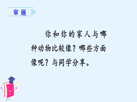 四年级上册语文（部编版）习作二    小小“动物园”第6页