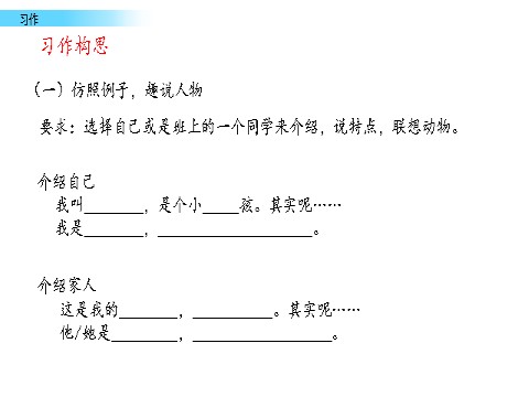 四年级上册语文（部编版）习作2第6页