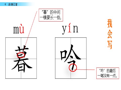 四年级上册语文（部编版）9 古诗三首第5页