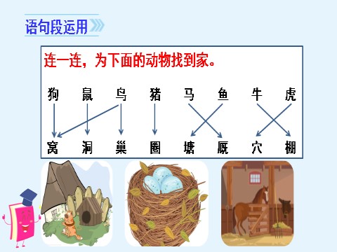 四年级上册语文（部编版）语文园地三第3页