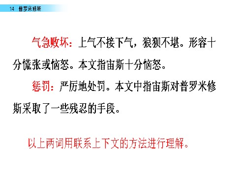 四年级上册语文（部编版）14 普罗米修斯第5页