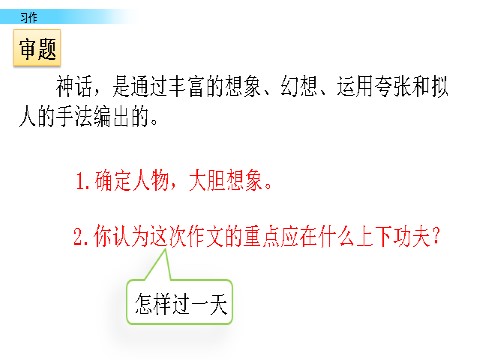 四年级上册语文（部编版）习作4第3页