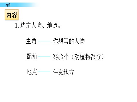 四年级上册语文（部编版）习作4第4页