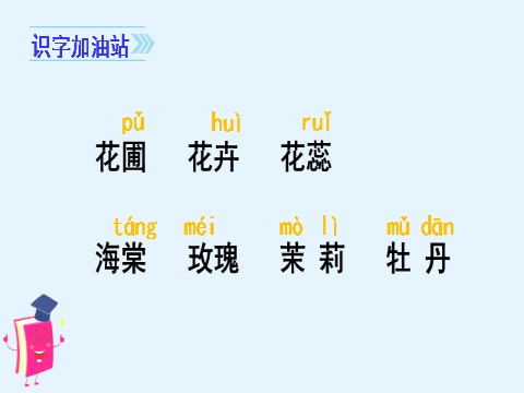 四年级上册语文（部编版）语文园地四第4页