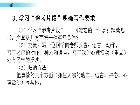 四年级上册语文（部编版）习作第5页