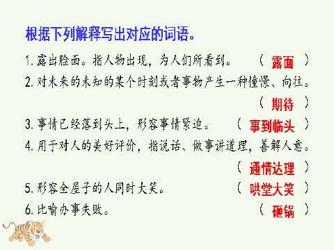 四年级上册语文（部编版）19 一只窝囊的大老虎第6页