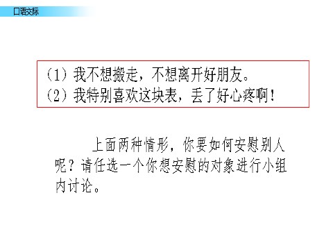 四年级上册语文（部编版）口语交际6第4页