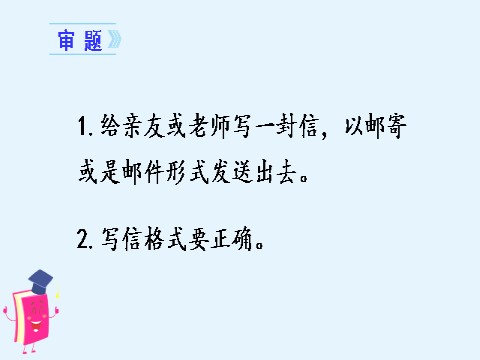 四年级上册语文（部编版）习作七    写信第5页