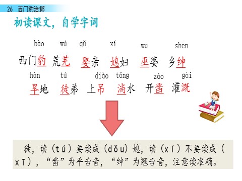 四年级上册语文（部编版）26 西门豹治邺第3页