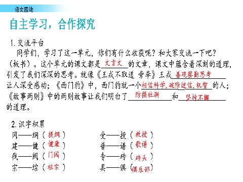 四年级上册语文（部编版）语文园地8第2页