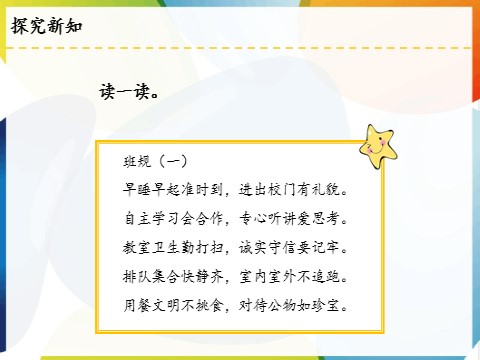 四年级上册道德与法治（新版）2 我们的班规我们订ppt课件（内含2课时）第9页