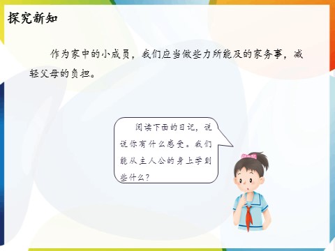 四年级上册道德与法治（新版）5 这些事我来做ppt课件（内含2课时）第8页