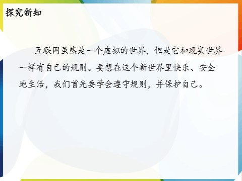 四年级上册道德与法治（新版）8 网络新世界ppt课件（内含2课时）第3页