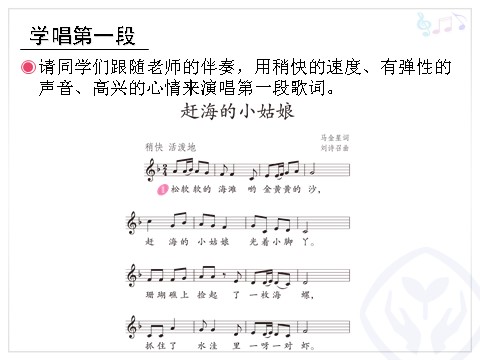 四年级上册音乐（人教版）赶海的小姑娘(五线谱)第10页