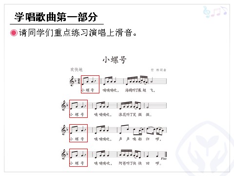 四年级上册音乐（人教版）小螺号(五线谱)第10页