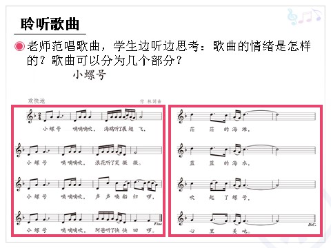 四年级上册音乐（人教版）小螺号(五线谱)第4页