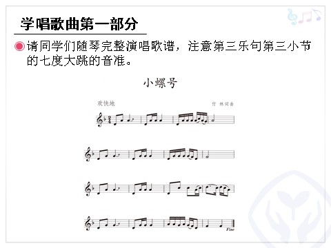 四年级上册音乐（人教版）小螺号(五线谱)第7页