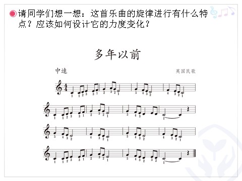 四年级上册音乐（人教版）音乐实践(五线谱)第5页