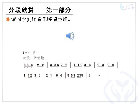 四年级上册音乐（人教版）草原放牧(简谱)第10页