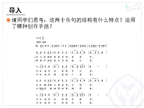 四年级上册音乐（人教版）草原放牧(简谱)第5页