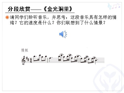四年级上册音乐（人教版）哪吒再生(五线谱)第4页