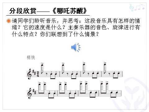 四年级上册音乐（人教版）哪吒再生(五线谱)第6页