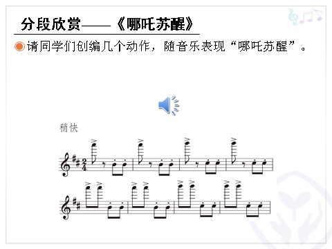 四年级上册音乐（人教版）哪吒再生(五线谱)第7页