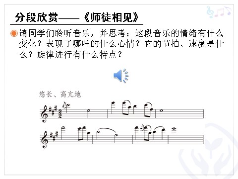 四年级上册音乐（人教版）哪吒再生(五线谱)第8页