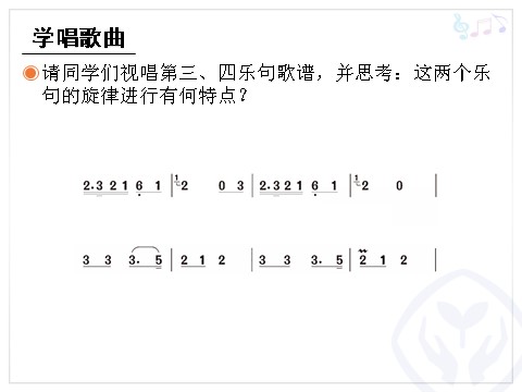 四年级上册音乐（人教版）守株待兔的老农夫(简谱)第10页
