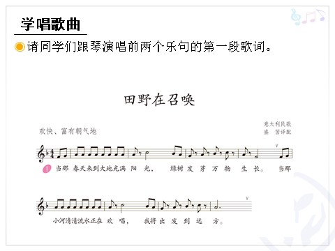 四年级上册音乐（人教版）田野在召唤(五线谱)第10页