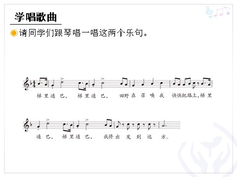 四年级上册音乐（人教版）田野在召唤(五线谱)第4页