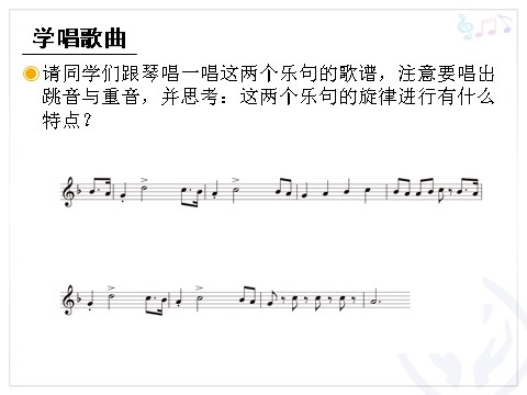 四年级上册音乐（人教版）田野在召唤(五线谱)第6页