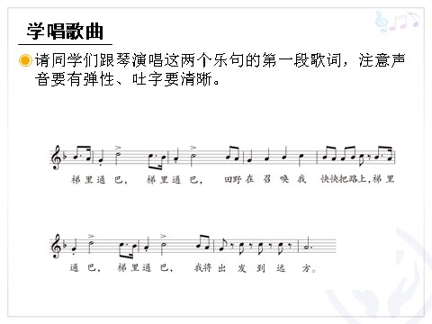 四年级上册音乐（人教版）田野在召唤(五线谱)第7页