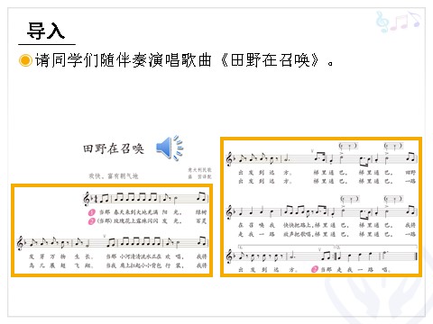 四年级上册音乐（人教版）田园随想(五线谱)第2页