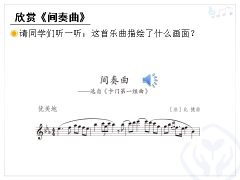 四年级上册音乐（人教版）田园随想(五线谱)第8页