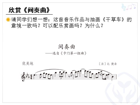 四年级上册音乐（人教版）田园随想(五线谱)第9页