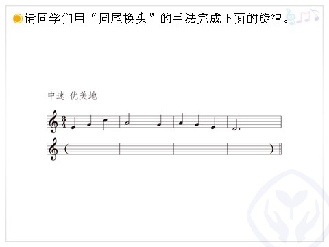 四年级上册音乐（人教版）音乐实践(五线谱)第5页
