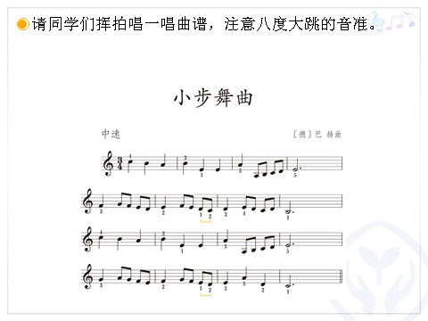 四年级上册音乐（人教版）音乐实践(五线谱)第8页