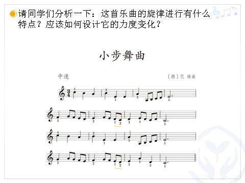 四年级上册音乐（人教版）音乐实践(五线谱)第9页