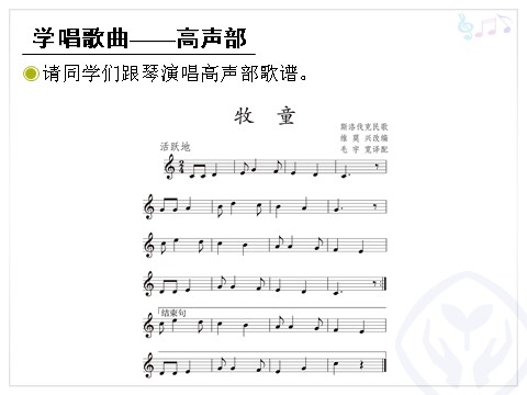四年级上册音乐（人教版）牧童(五线谱)第7页