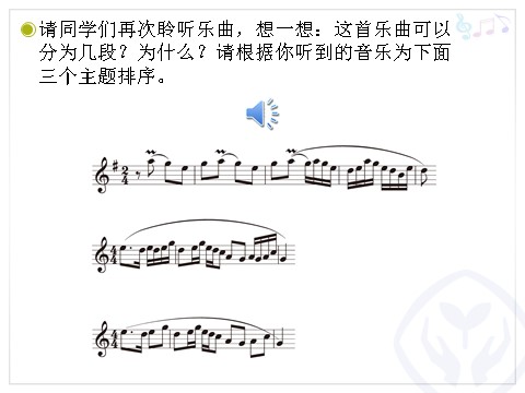 四年级上册音乐（人教版）牧童短笛(五线谱)第3页